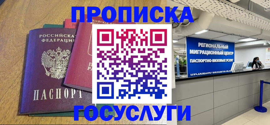 временная регистрация для школы в Нязепетровске